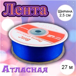 Лента атласная Синяя 2,5 см