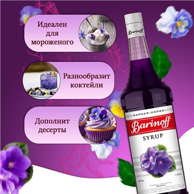 Сироп Barinoff "Фиалка", 1 л