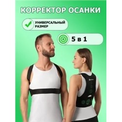 Корректор осанки Best choice Arrow Posture