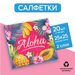 Салфетки бумажные Aloha, 25 × 25 см, в наборе 20 шт.