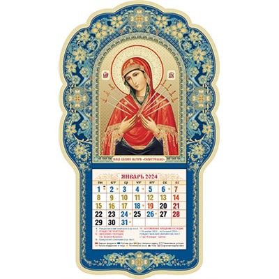 Календарь Православный СЕМИСТРЕЛЬНАЯ 77.653