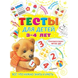 Тесты для детей 3-4 года