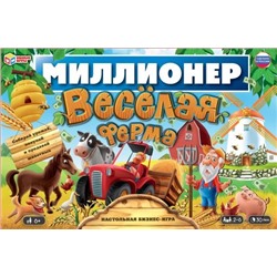 Веселая ферма. Миллионер. Настольная бизнес-игра.  217х330х27 мм. Умные игры в кор.20шт