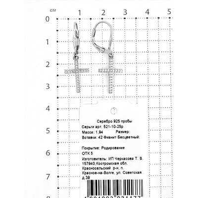 Серьги кресты из серебра с фианитами родированные 925 пробы 521-10-25р