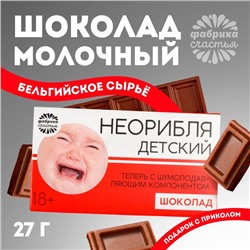 Подарочный шоколад «Не ори», 27 г.