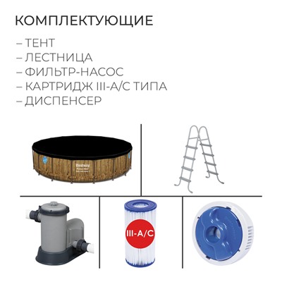 Бассейн каркасный Power Steel, 549 x 122 см, фильтр-насос, тент, лестница, 56977 Bestway