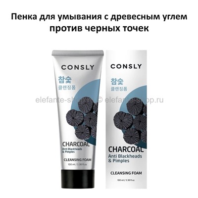 Пенка для умывания Consly Charcoal Anti Blackheads 100ml (51)