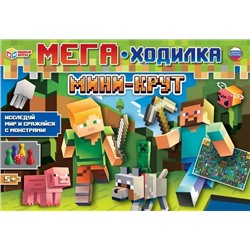 Мини-крут. МЕГА - ходилка. 420х290х30мм. Умные игры в кор.20шт