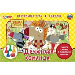 Настольная игра-ходилка. Зебра в клеточку. Союзмультфильм. Дружная команда. Умные игры в кор.20шт