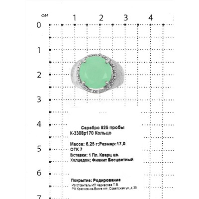 Кольцо из серебра с пл.кварцем цв.халцедон и фианитами родированное 925 пробы К-3308р170