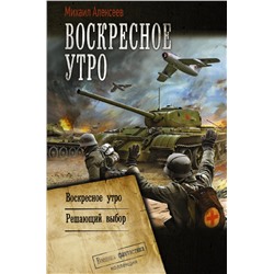 Воскресное утро