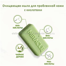 Мыло Some By Mi AHA-BHA-PHA 30 Days Miracle Cleansing Bar 100g (51)