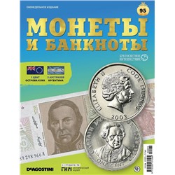 Журнал КП. Монеты и банкноты №95