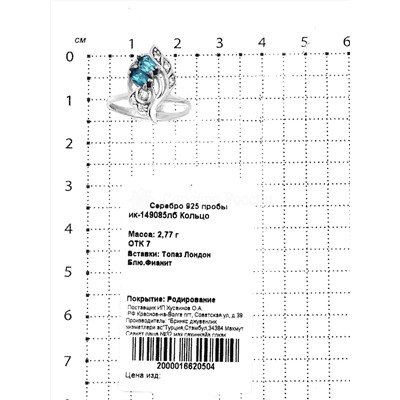 Кольцо из серебра с нат.лондон-топаз и фианитами родированное 925 пробы ик-149085лб