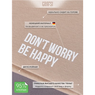 Шапка "DON’T WORRY BE HAPPY". Бежевая.