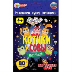 Котики и совы. Карточная игра. 80 карточек. Коробка: 138х170х40мм. карточки Умные игры в кор.50шт