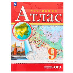 Атлас. География. 9 класс