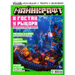 ж-л Майнкрафт 01/23+ Наклейки!