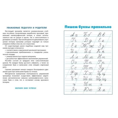 Вырабатываем красивый почерк. 35 уроков. Петренко С.В.