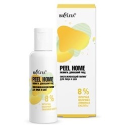 Омолаживающий пилинг для лица и шеи «8% янтарная, молочная, лимонная кислоты» Peel Home Белита, 50 мл