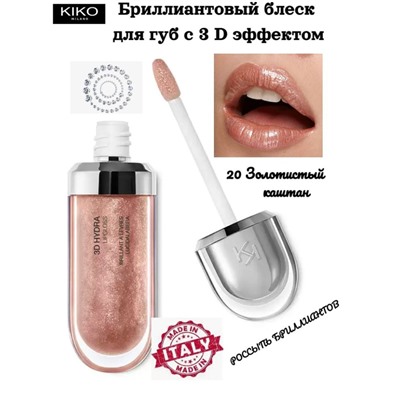 Блеск для губ с 3D эффектом  3D Hydra Lipgloss 20