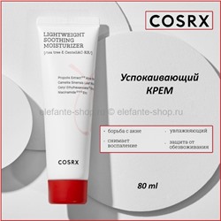 Успокаивающий крем для лица COSRX AC Collection Lightweight Soothing Moisturizer 80ml (51)