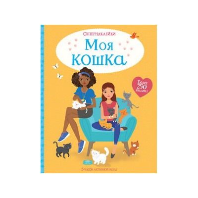 Моя кошка