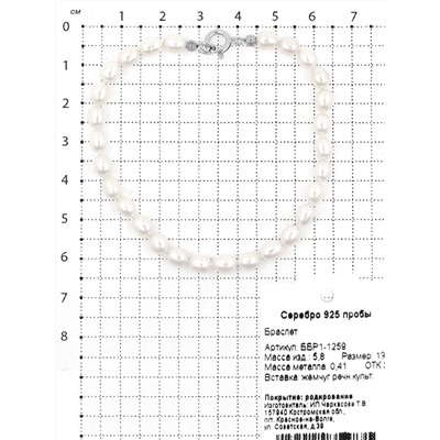 Браслет из серебра с бусинами культ. речного жемчуга родированный 925 пробы ББР1-1259
