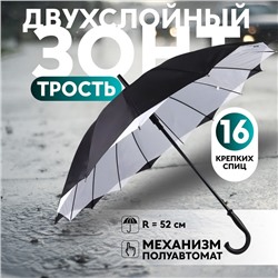 Зонт - трость полуавтоматический «Однотонный», двухслойный, 16 спиц, R = 52 см, цвет МИКС