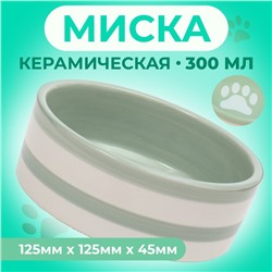 Миска керамическая "След" 300 мл  12,5 x 4,5 cм, серо-зелёная в белую полоску