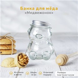 Баночка стеклянная для мёда и варенья Доляна «Медвежонок», 40 мл, 5×6,5 см