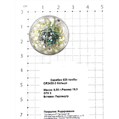 Кольцо из серебра с перламутром и эмалью родированное 925 пробы OR3450-3