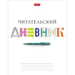 Читательский дневник А5, 40 листов "Школьные предметы", обложка 7БЦ, матовая ламинация, блок 65 г/м2