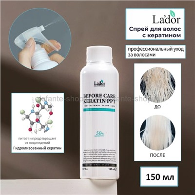 Кератиновый спрей для волос Lador Eco Before Care Keratin PPT 150ml (51)