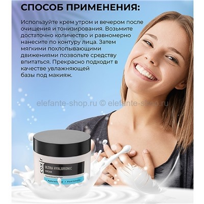 Увлажняющий крем для лица Coxir Ultra Hyaluronic Cream 50ml (51)