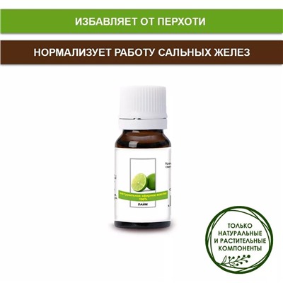 Эфирное масло Лайма от ABISORGANIC