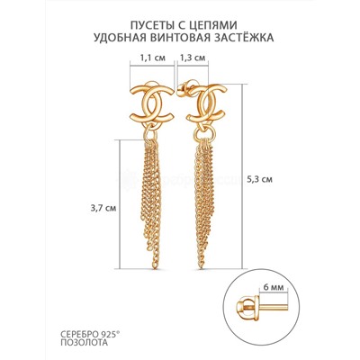 Серьги-пусеты длинные с цепями из золочёного серебра 925 пробы с-0122з