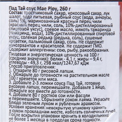 Соус Пад Тай MAE PLOY, 260 г