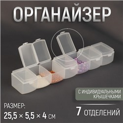 Органайзер для хранения мелочей, 25,5 × 5,5 × 4 см, цвет прозрачный
