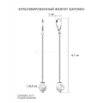 Серьги из серебра с культивированным барочным жемчугом родированные 925 пробы 15944PWRH