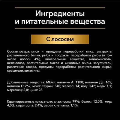 Влажный корм PRO PLAN для домашних кошек, лосось в соусе, пауч, 85 г