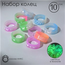 Силиконовое кольцо «Светоотражающее» любовь, набор 10 шт., цвет МИКС