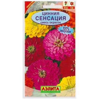 Цинния Сенсация (Код: 67098)