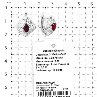 Серьги из серебра с нат.гранатом и фианитами родированные 925 пробы С-3546рс40400