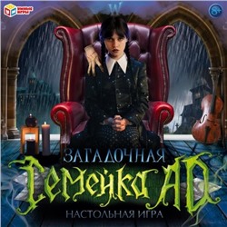 Загадочная семейка AD.Настольная игра-ходилка квадрат.40 карточек.250*250*55мм. Умные игры в кор10шт