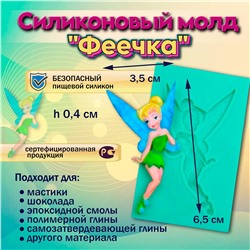 Силиконовый молд Феечка