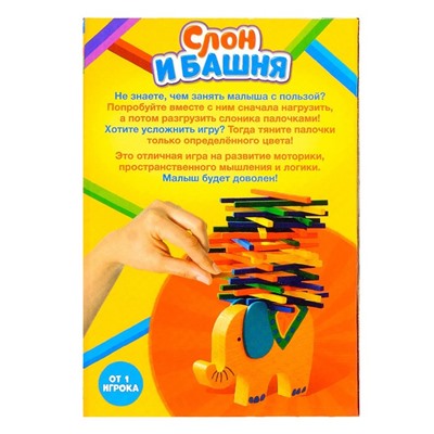 Настольная игра на равновесие «Слон и башня», от 1 игрока, 5+