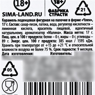 Леденец «Достойна увлажнения», 17 г. (18+)