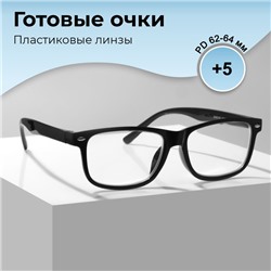 Готовые очки GA0147 (Цвет: C1 Черный; диоптрия: +5; тонировка: Нет)