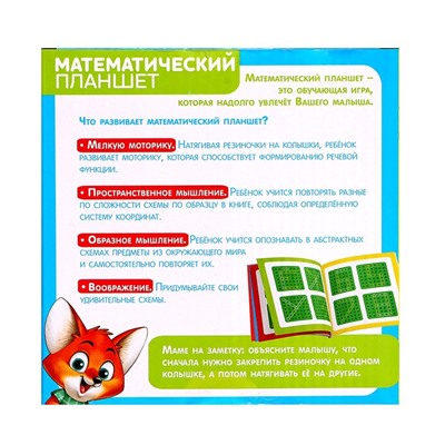 Геоборд «Математический планшет: Алфавит и цифры» с инструкцией по схемам, по методике Монтессори